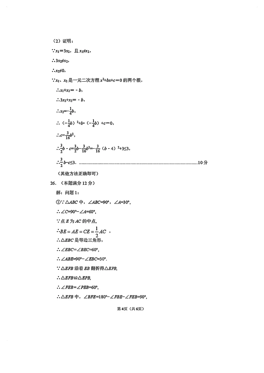盐城市2026年中考一模数学试卷 第10张