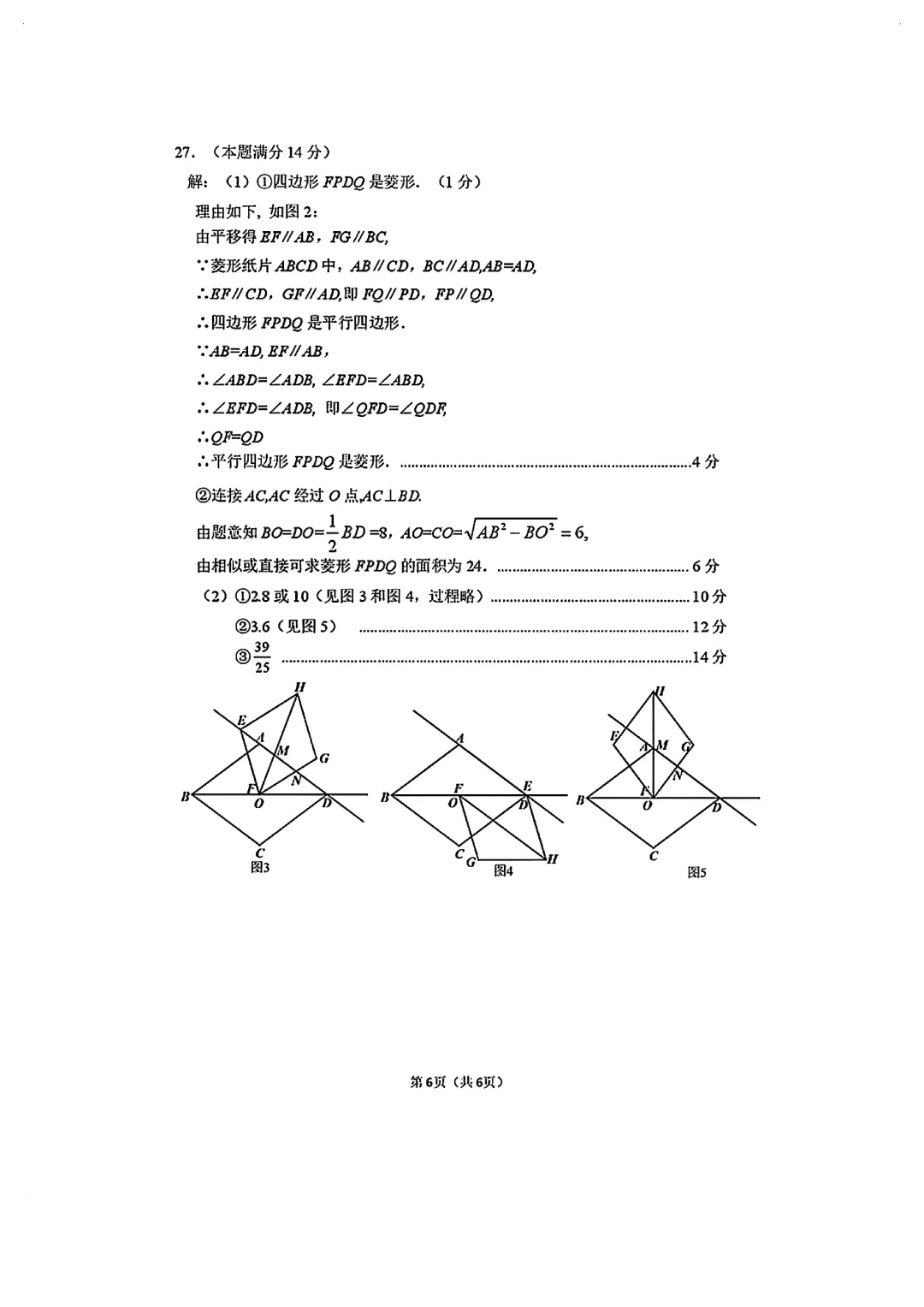 盐城市2026年中考一模数学试卷 第12张