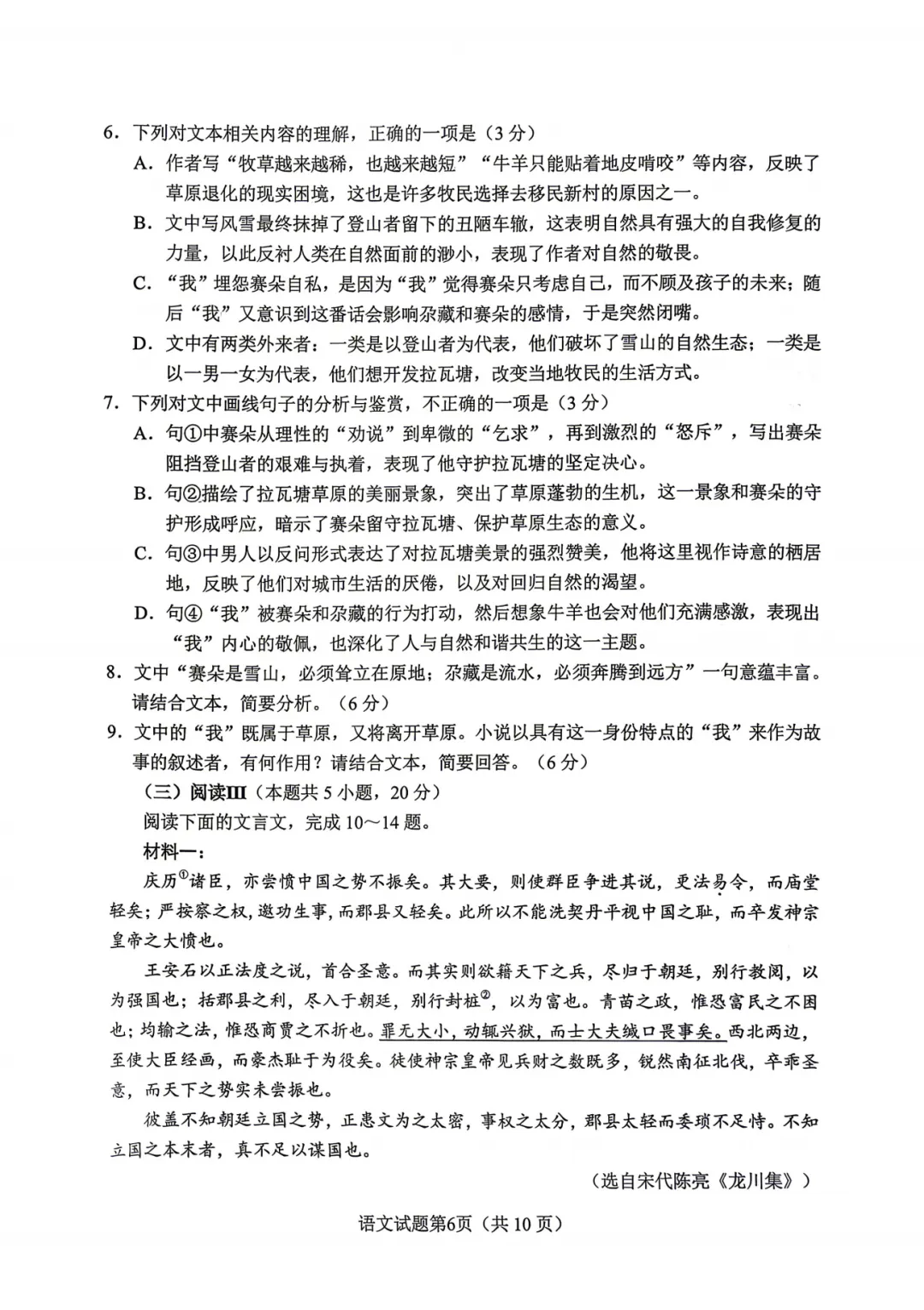 刚刚考完!2026 绵阳三诊全科真题 + 答案,直接核对、精准估分! 第6张