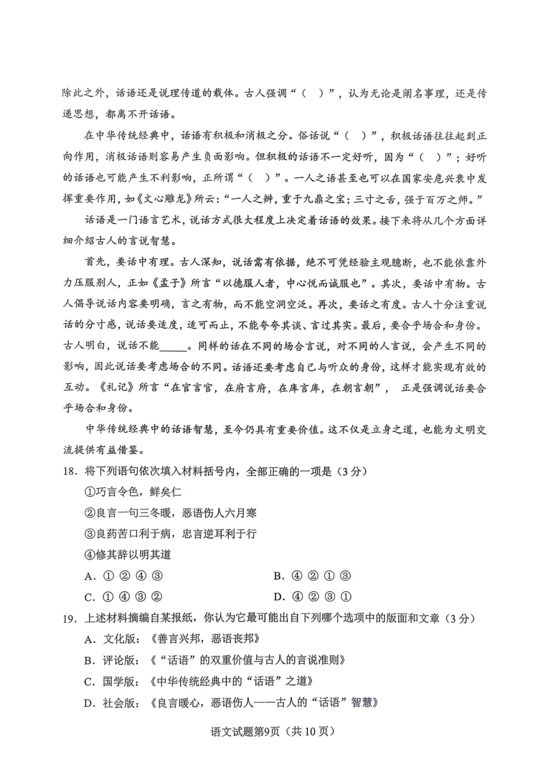 刚刚考完!2026 绵阳三诊全科真题 + 答案,直接核对、精准估分! 第9张