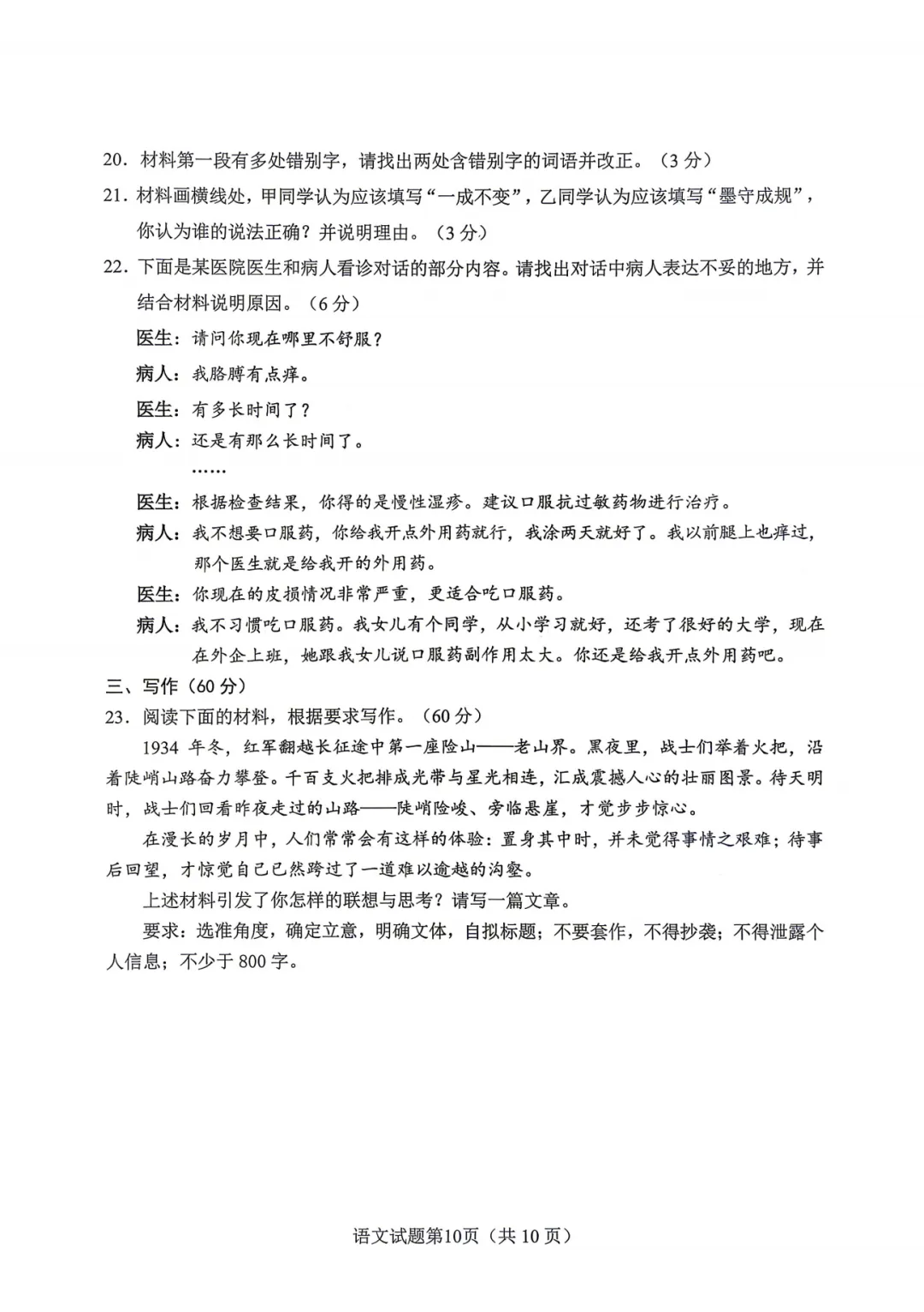 刚刚考完!2026 绵阳三诊全科真题 + 答案,直接核对、精准估分! 第10张