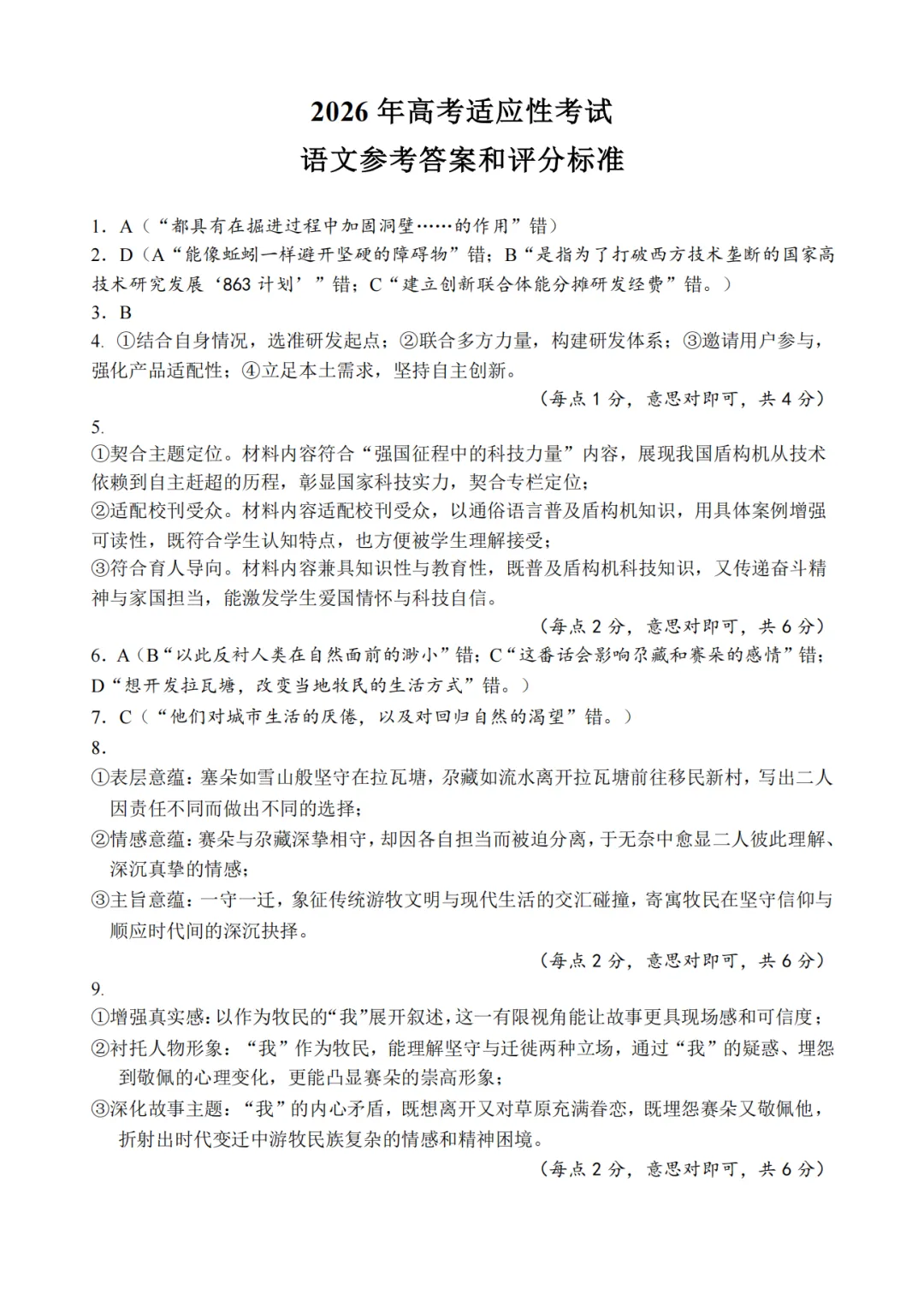 刚刚考完!2026 绵阳三诊全科真题 + 答案,直接核对、精准估分! 第11张