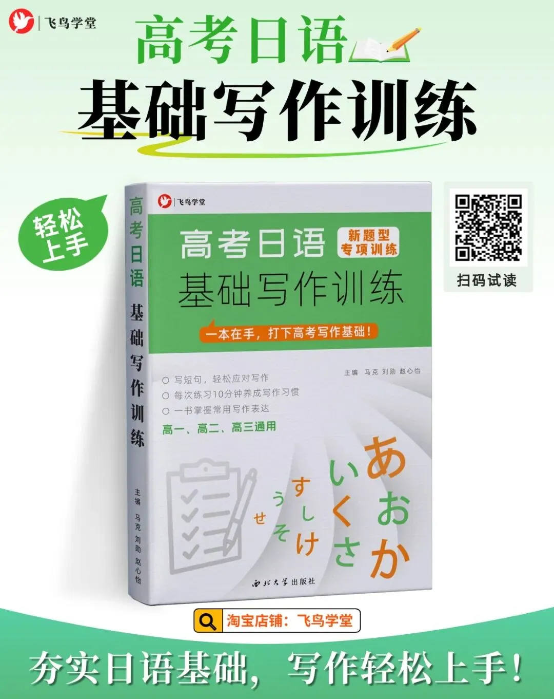 26届山西省太原高三下模拟考(二)日语试题|作文(邮件+人生の選択と可能性) 第2张