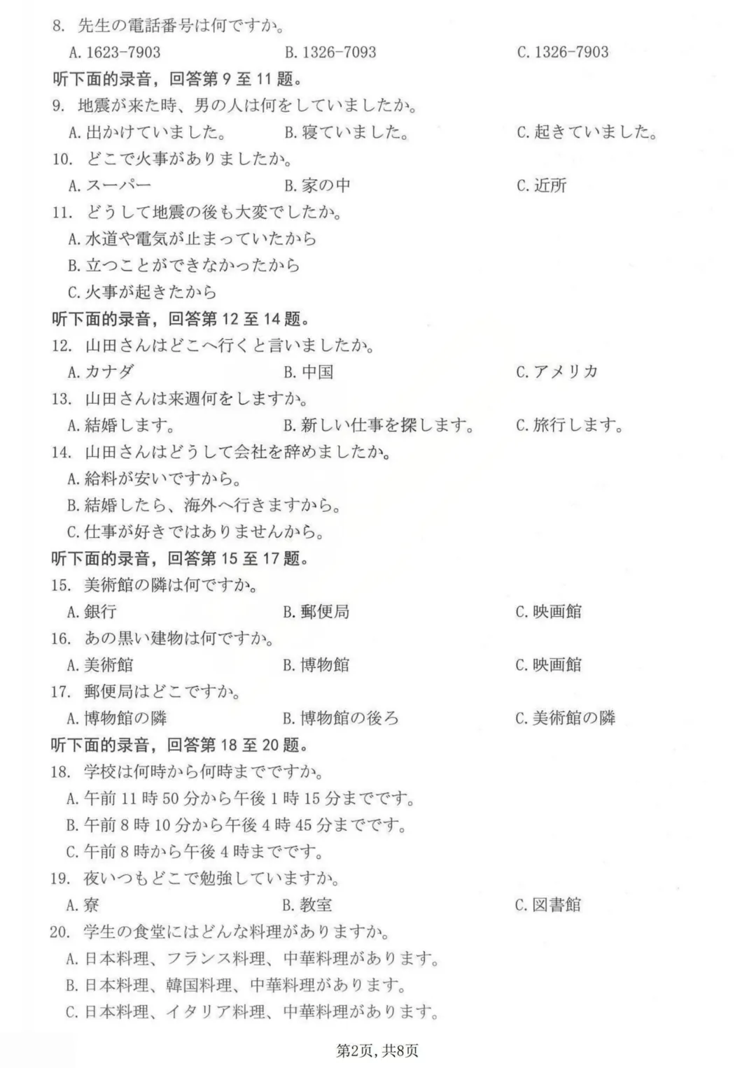 26届山西省太原高三下模拟考(二)日语试题|作文(邮件+人生の選択と可能性) 第4张