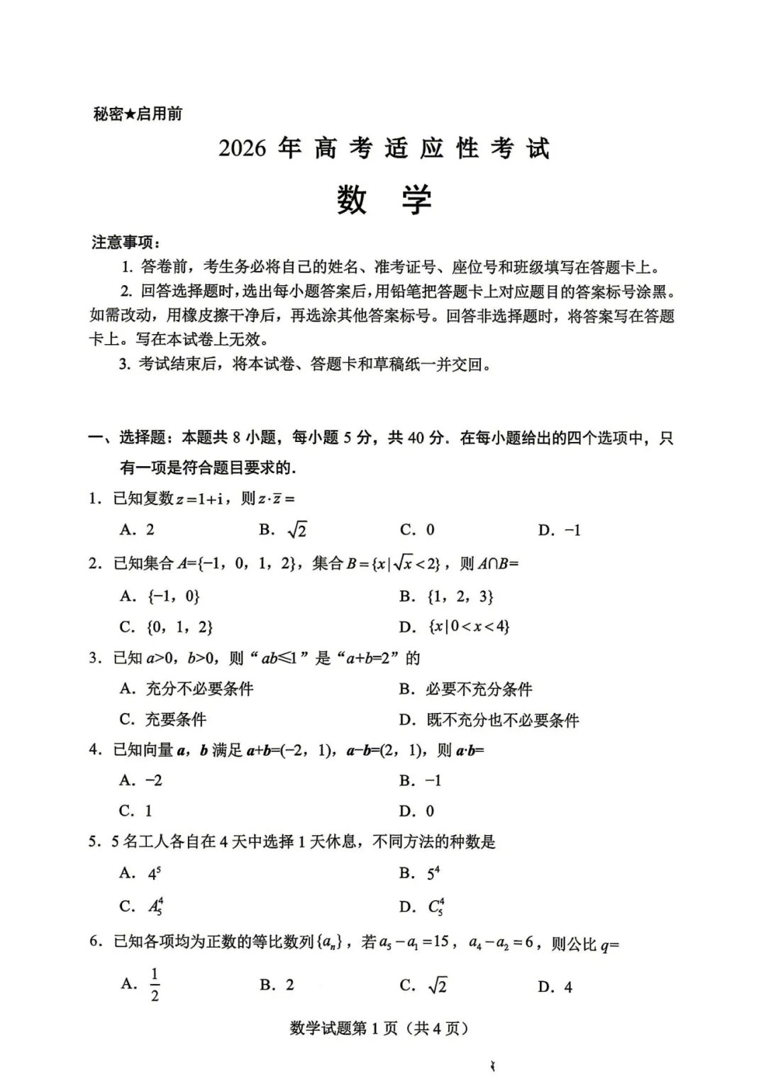 刚刚考完!2026 绵阳三诊全科真题 + 答案,直接核对、精准估分! 第14张