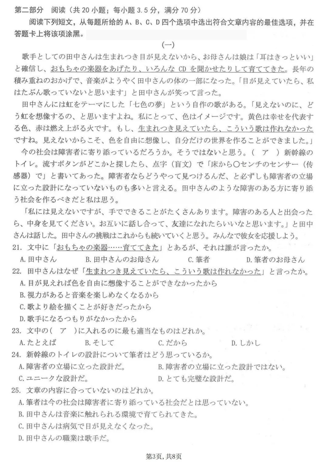 26届山西省太原高三下模拟考(二)日语试题|作文(邮件+人生の選択と可能性) 第5张