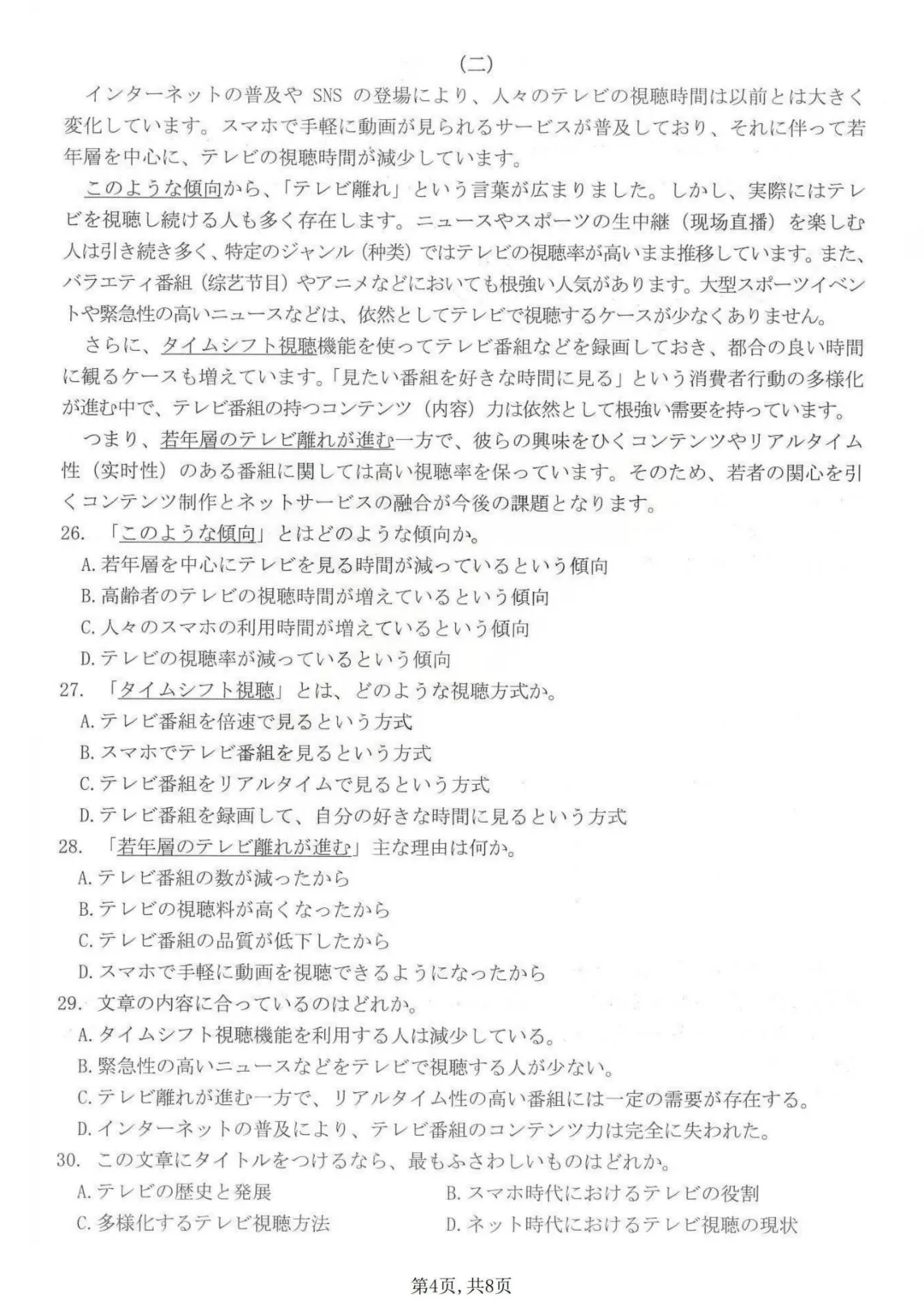 26届山西省太原高三下模拟考(二)日语试题|作文(邮件+人生の選択と可能性) 第6张