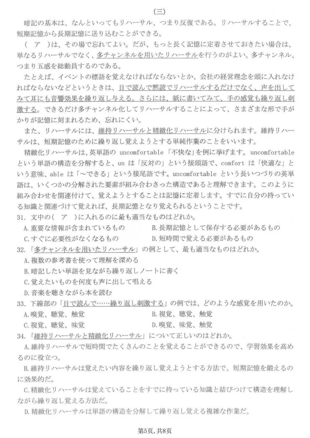 26届山西省太原高三下模拟考(二)日语试题|作文(邮件+人生の選択と可能性) 第7张