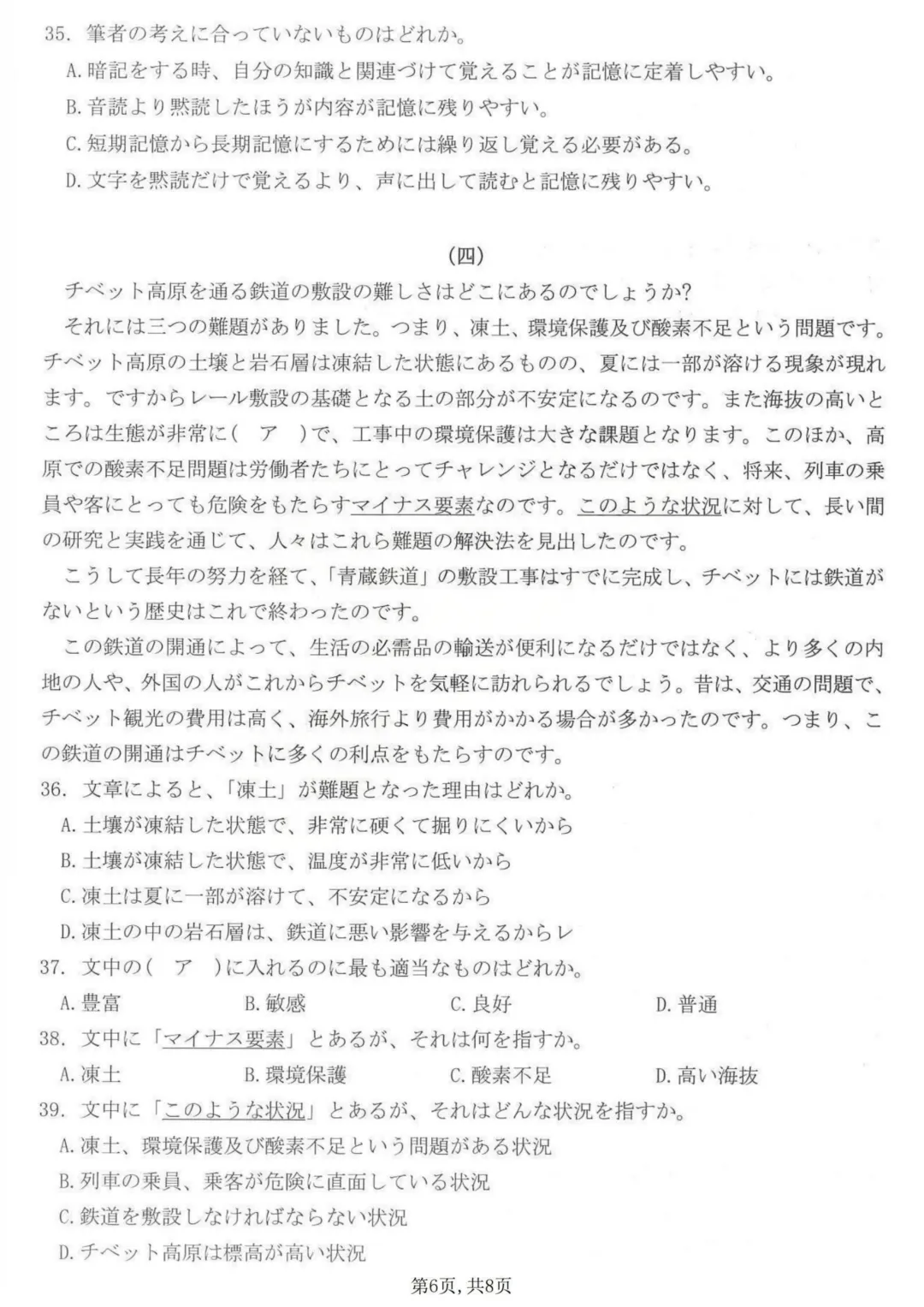 26届山西省太原高三下模拟考(二)日语试题|作文(邮件+人生の選択と可能性) 第8张