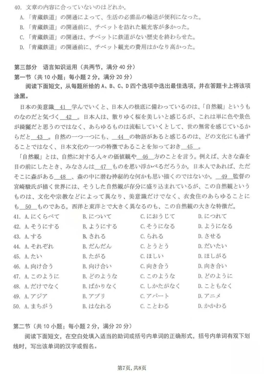 26届山西省太原高三下模拟考(二)日语试题|作文(邮件+人生の選択と可能性) 第9张