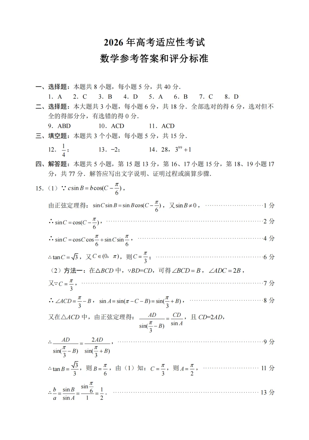 刚刚考完!2026 绵阳三诊全科真题 + 答案,直接核对、精准估分! 第18张
