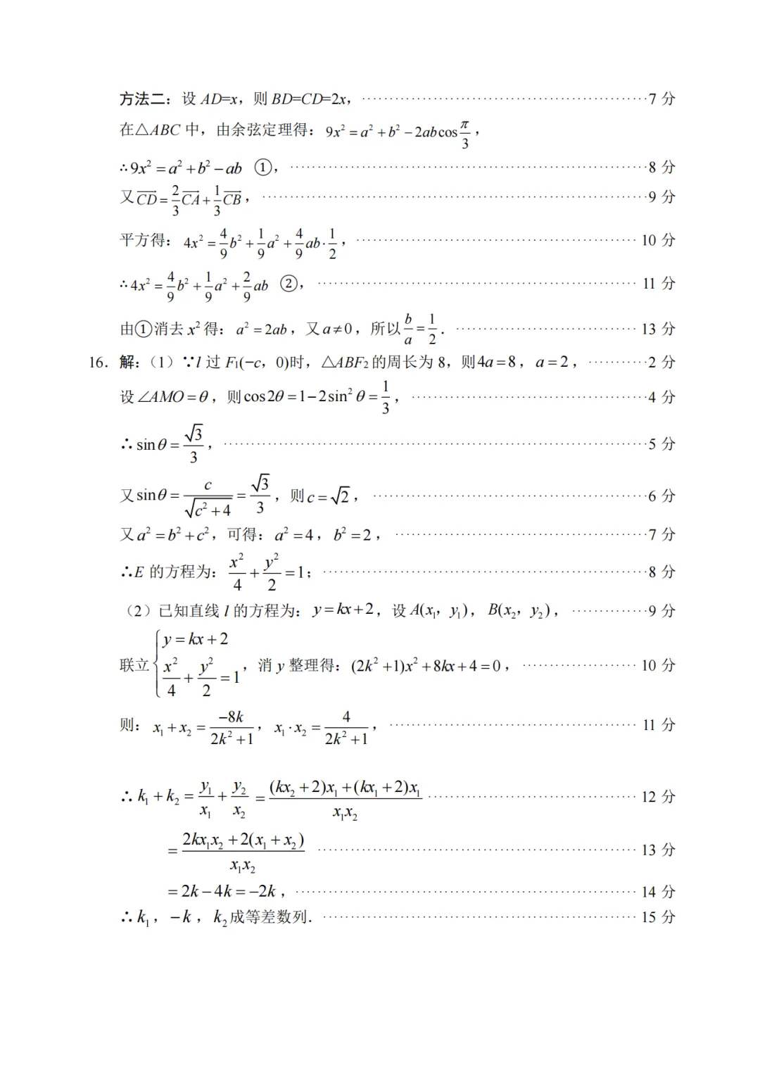 刚刚考完!2026 绵阳三诊全科真题 + 答案,直接核对、精准估分! 第19张
