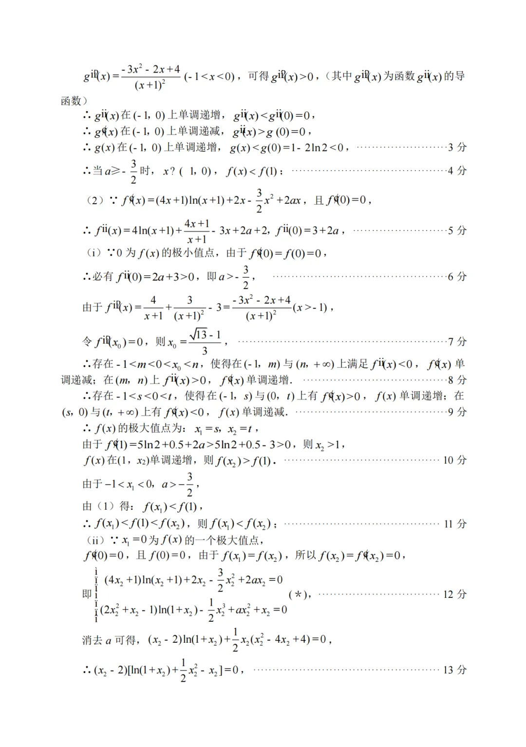 刚刚考完!2026 绵阳三诊全科真题 + 答案,直接核对、精准估分! 第23张