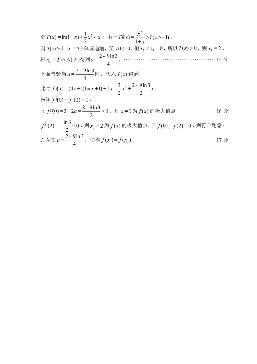 刚刚考完!2026 绵阳三诊全科真题 + 答案,直接核对、精准估分! 第24张