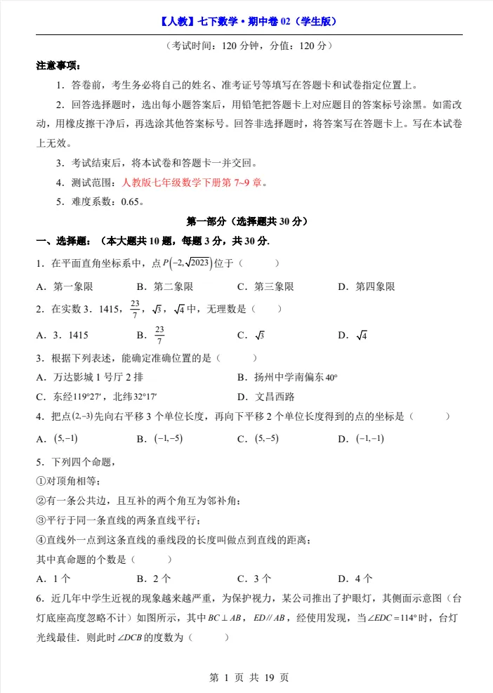 2026年人教版七年级下册(语数英)期中考试模拟试卷+名校真题卷+拔尖提优卷+历年真题卷+各版本多套+答案解析! 第3张