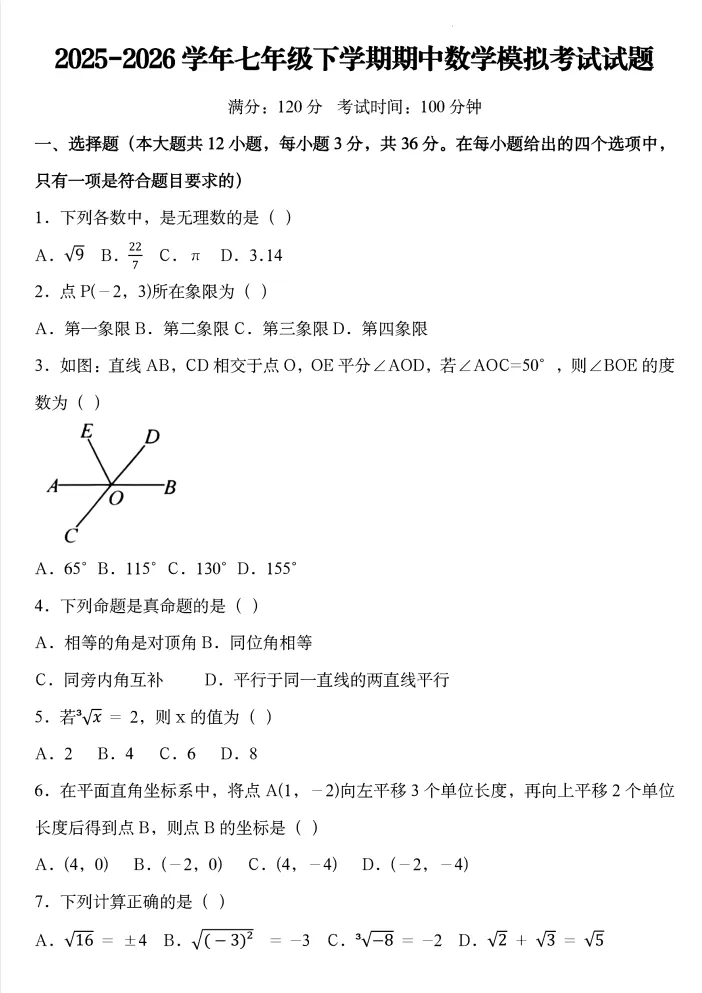 2026年人教版七年级下册(语数英)期中考试模拟试卷+名校真题卷+拔尖提优卷+历年真题卷+各版本多套+答案解析! 第5张