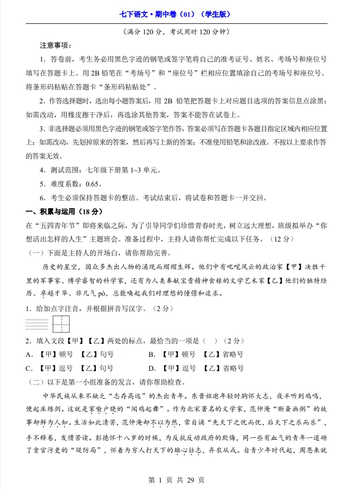 2026年人教版七年级下册(语数英)期中考试模拟试卷+名校真题卷+拔尖提优卷+历年真题卷+各版本多套+答案解析! 第6张