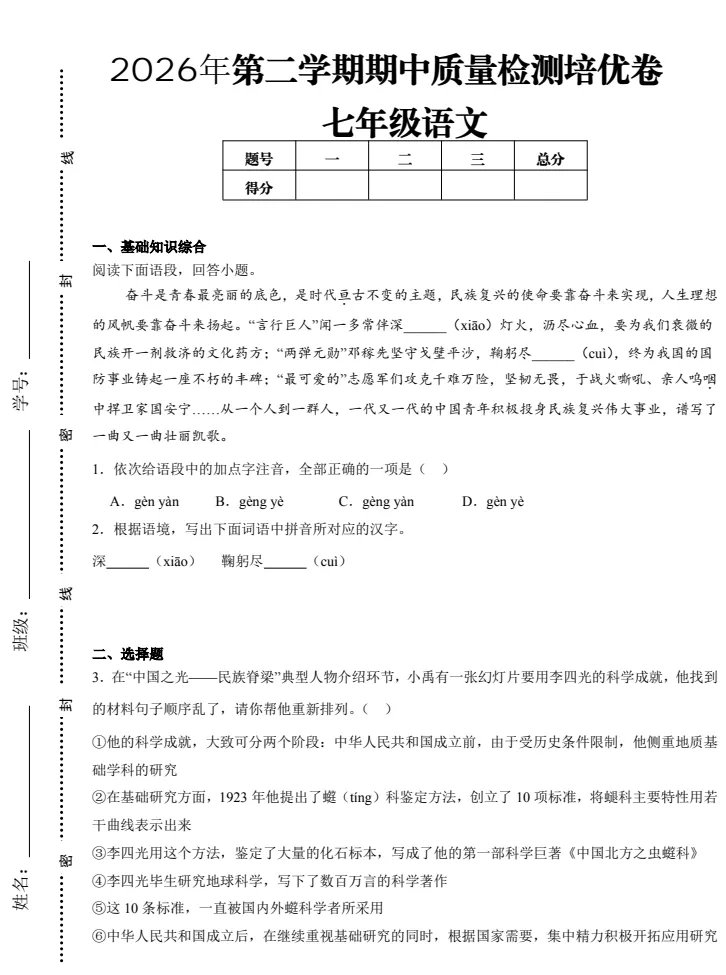 2026年人教版七年级下册(语数英)期中考试模拟试卷+名校真题卷+拔尖提优卷+历年真题卷+各版本多套+答案解析! 第7张