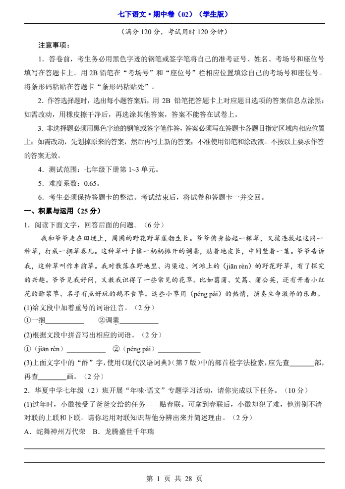 2026年人教版七年级下册(语数英)期中考试模拟试卷+名校真题卷+拔尖提优卷+历年真题卷+各版本多套+答案解析! 第8张