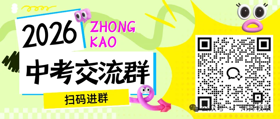 2026广州中考市一模作文题出炉!你觉得难写吗?附广州各区历年一模作文题 第2张