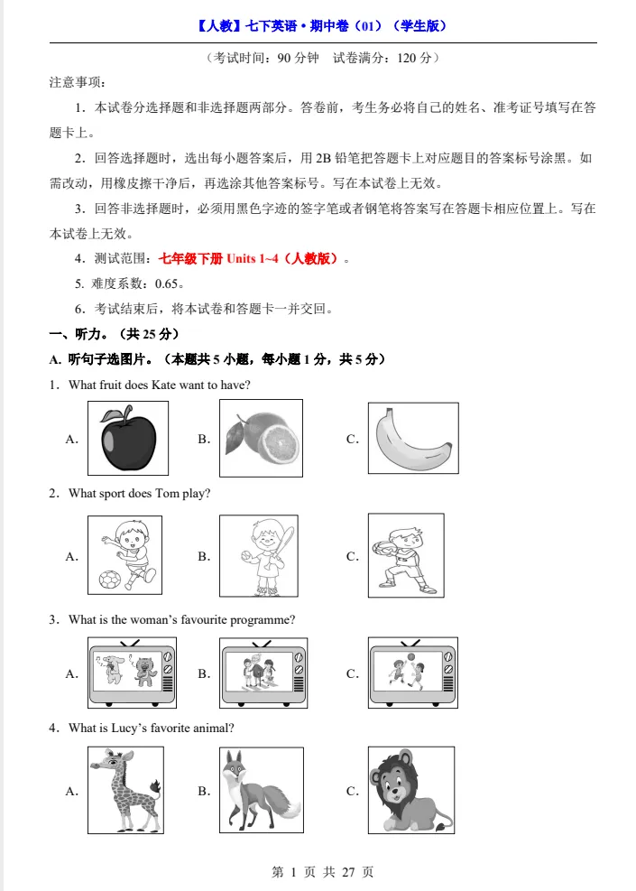 2026年人教版七年级下册(语数英)期中考试模拟试卷+名校真题卷+拔尖提优卷+历年真题卷+各版本多套+答案解析! 第11张