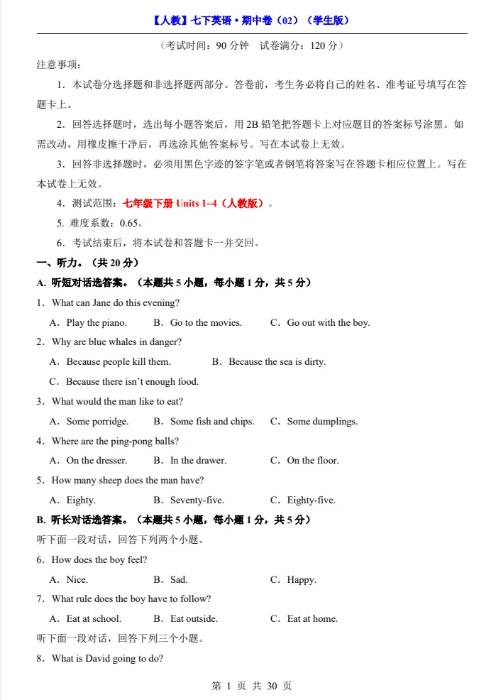 2026年人教版七年级下册(语数英)期中考试模拟试卷+名校真题卷+拔尖提优卷+历年真题卷+各版本多套+答案解析! 第12张