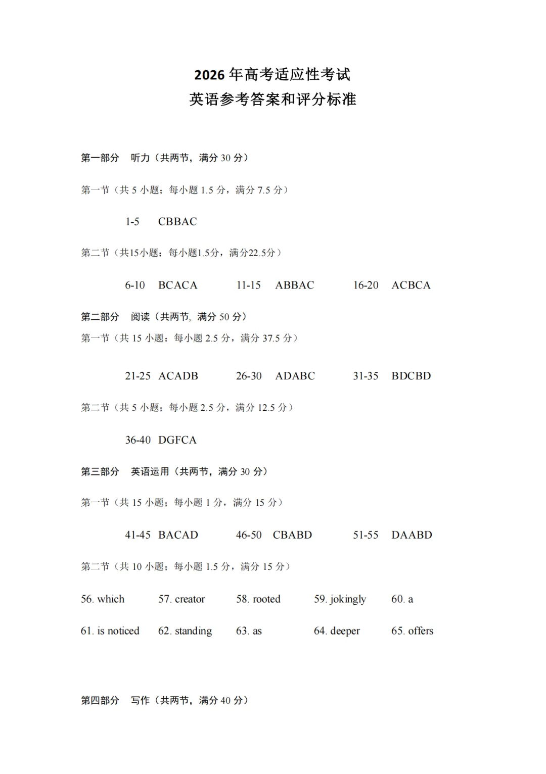刚刚考完!2026 绵阳三诊全科真题 + 答案,直接核对、精准估分! 第35张