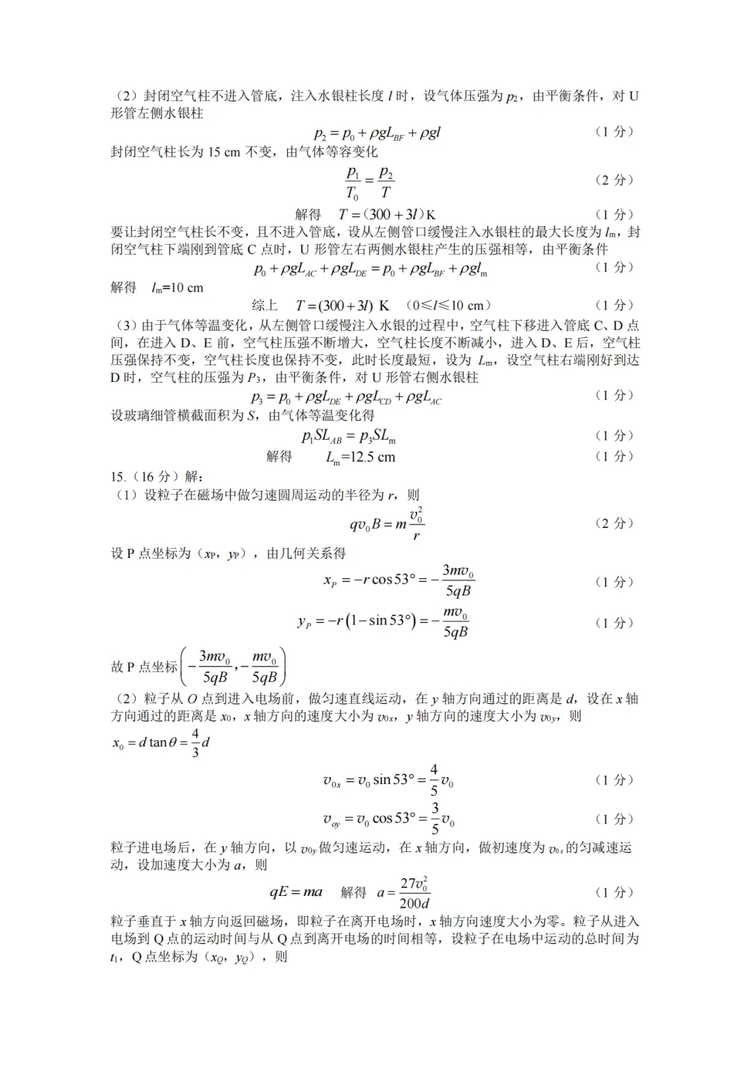 刚刚考完!2026 绵阳三诊全科真题 + 答案,直接核对、精准估分! 第44张