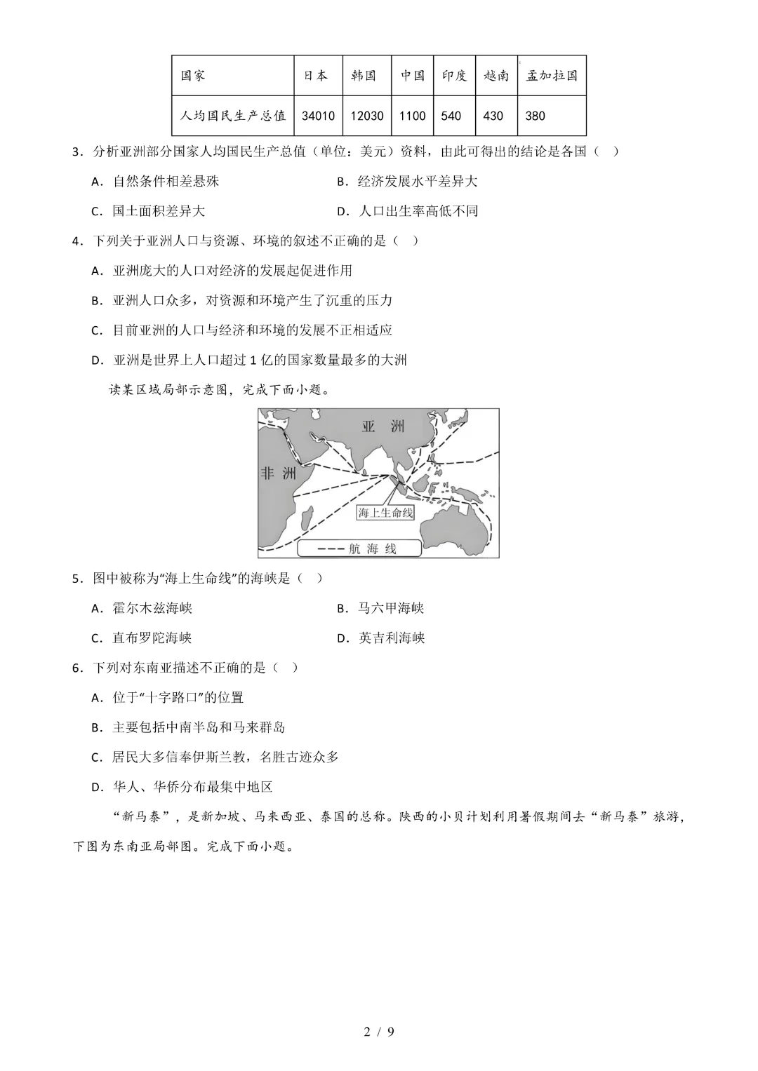 26春七年级下册地理期中试卷(粤教版)|完整电子版可打印 第4张