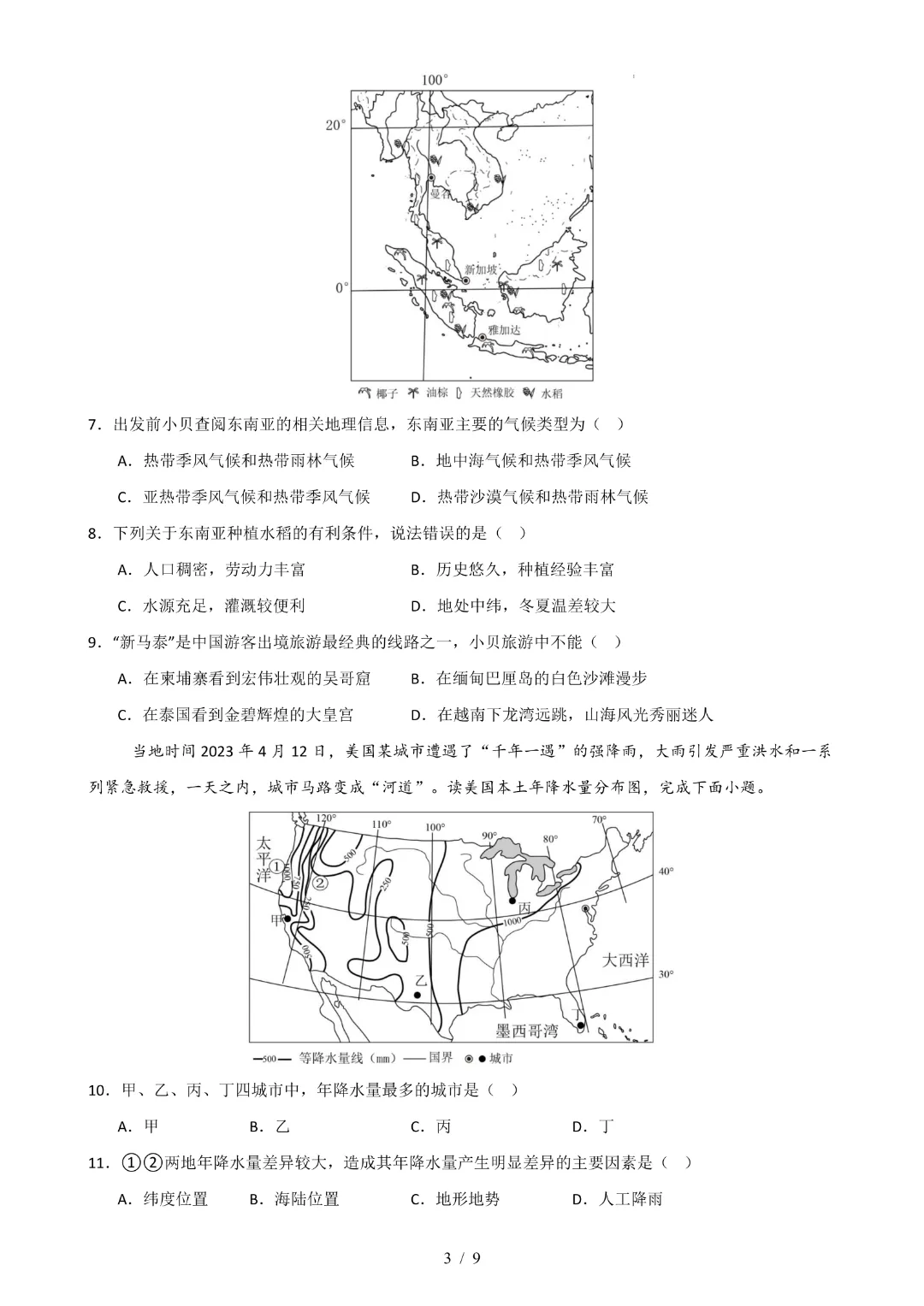 26春七年级下册地理期中试卷(粤教版)|完整电子版可打印 第5张