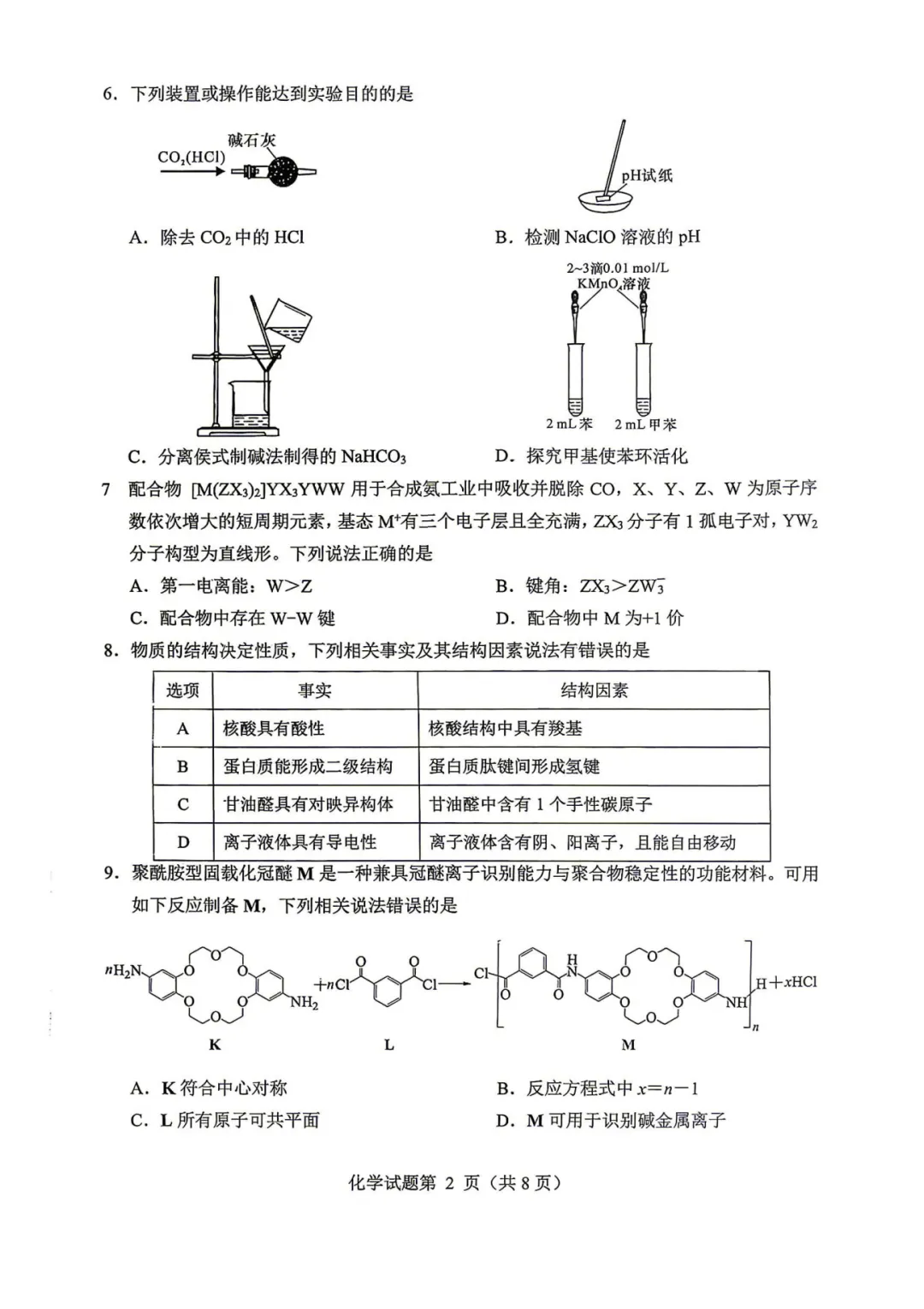 刚刚考完!2026 绵阳三诊全科真题 + 答案,直接核对、精准估分! 第47张