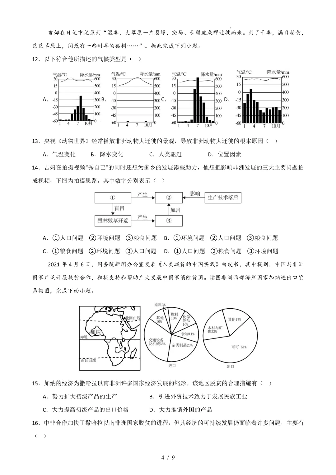 26春七年级下册地理期中试卷(粤教版)|完整电子版可打印 第6张