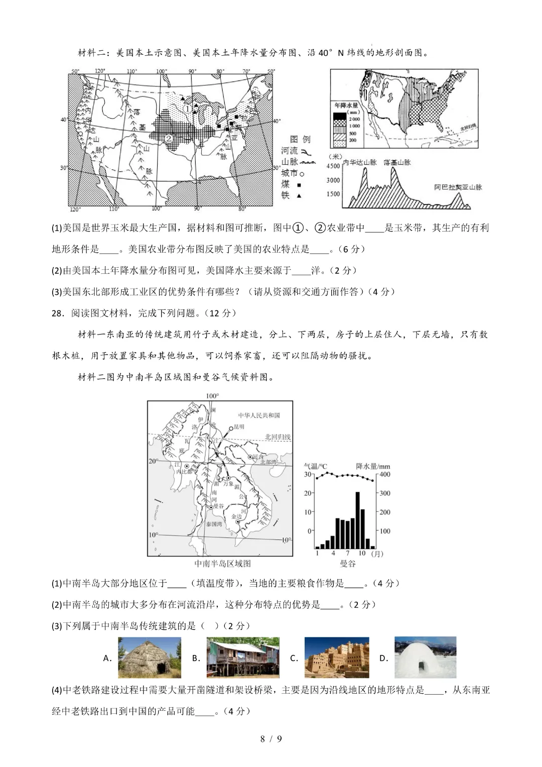 26春七年级下册地理期中试卷(粤教版)|完整电子版可打印 第7张