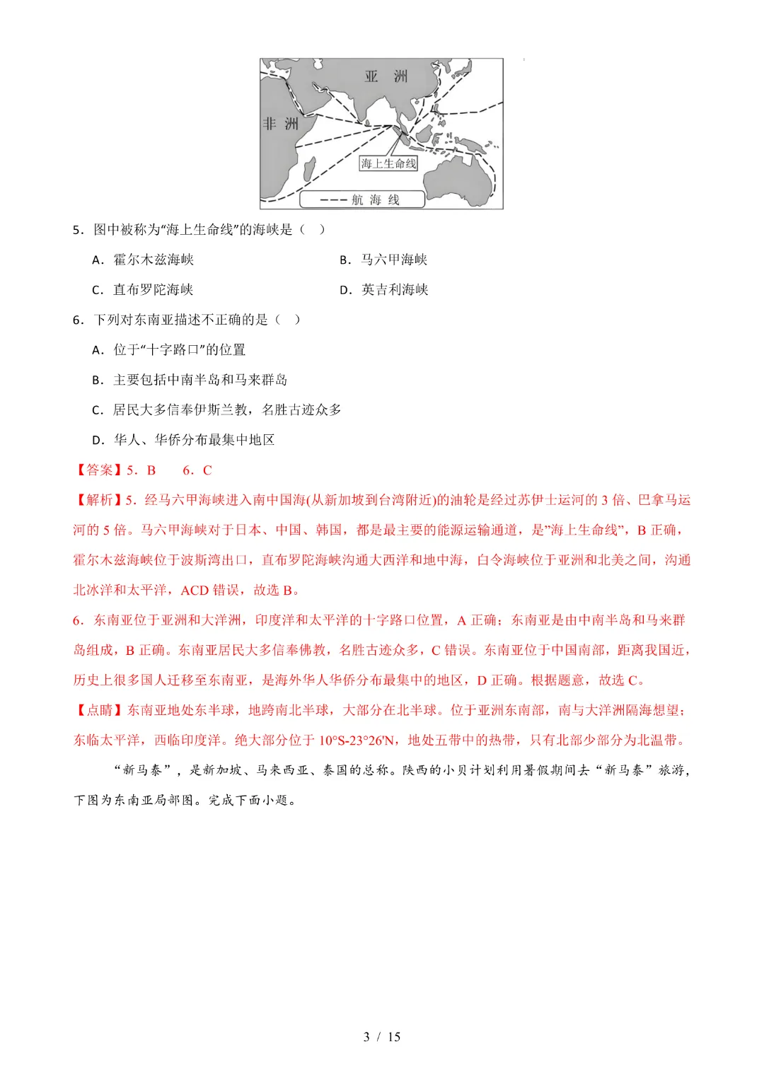 26春七年级下册地理期中试卷(粤教版)|完整电子版可打印 第8张