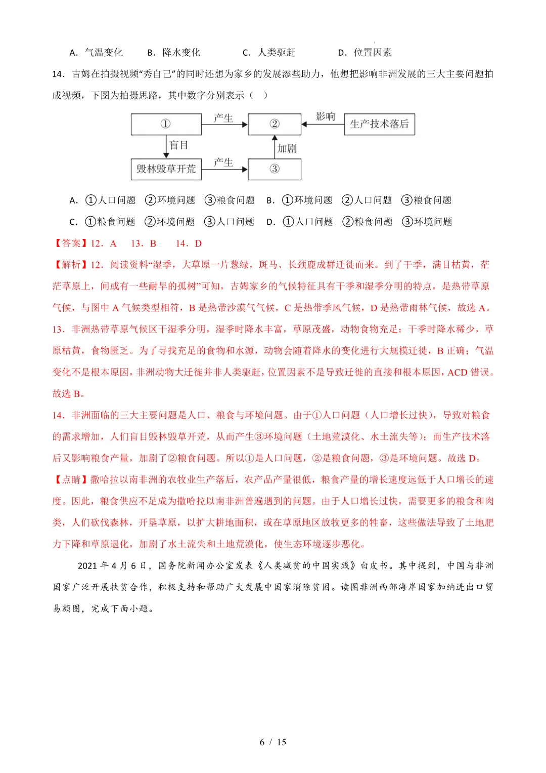26春七年级下册地理期中试卷(粤教版)|完整电子版可打印 第9张