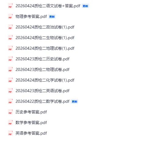 2026.4.23石家庄质检二全科试卷(含答案) 第1张