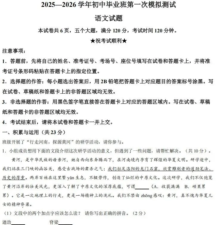 【中考一模】2026年信阳市平桥区等地中考一模(7科全)试卷、听力及答案 第1张