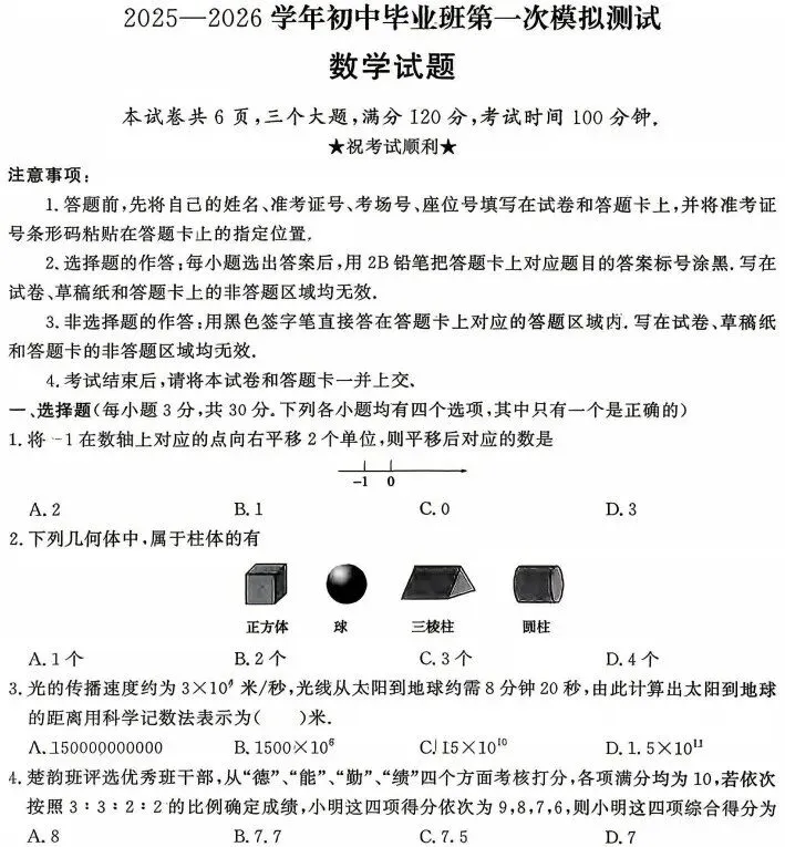 【中考一模】2026年信阳市平桥区等地中考一模(7科全)试卷、听力及答案 第2张
