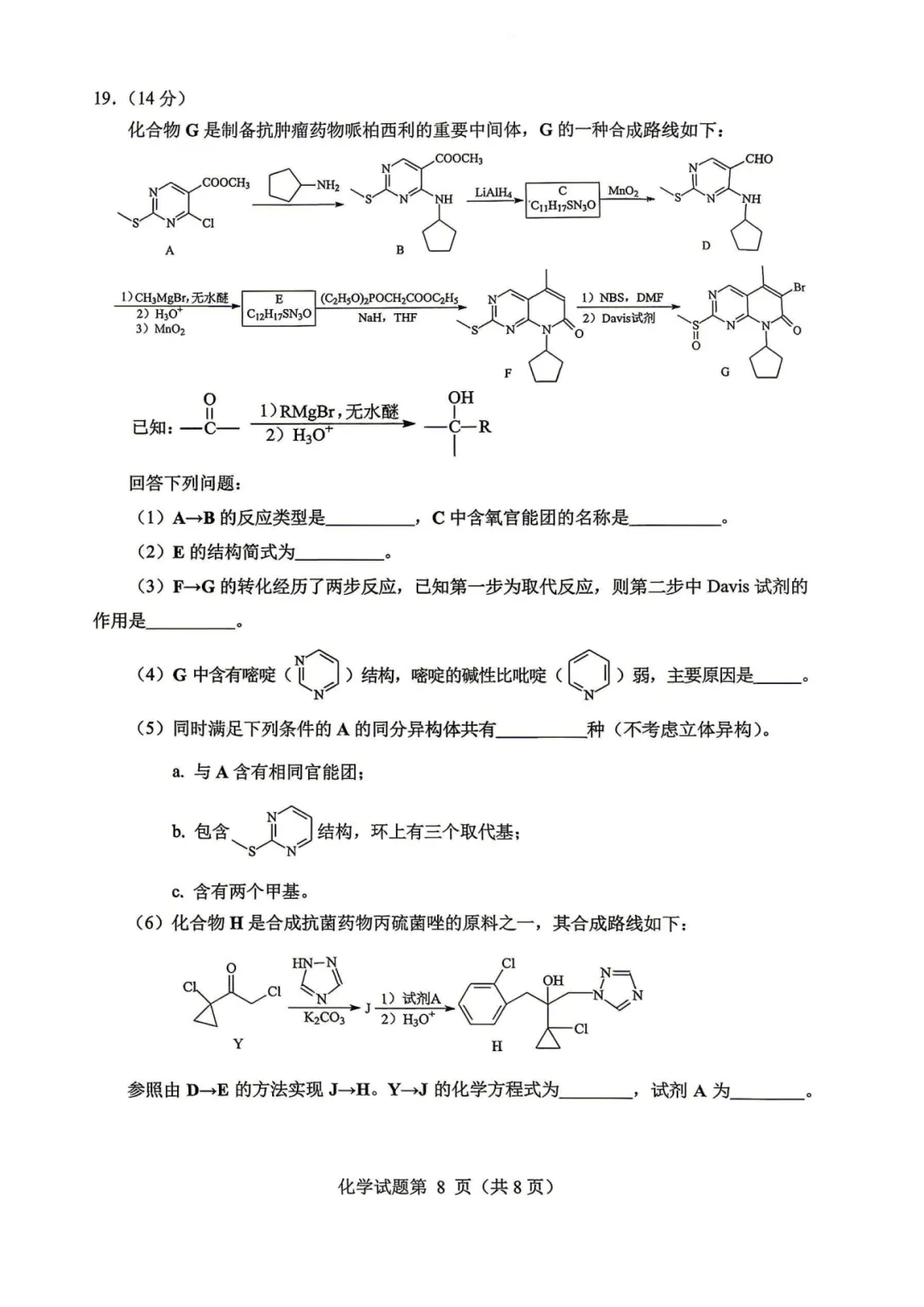 刚刚考完!2026 绵阳三诊全科真题 + 答案,直接核对、精准估分! 第53张