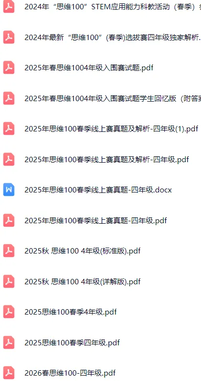 思维100(原中环杯)历年真题和答案 第2张