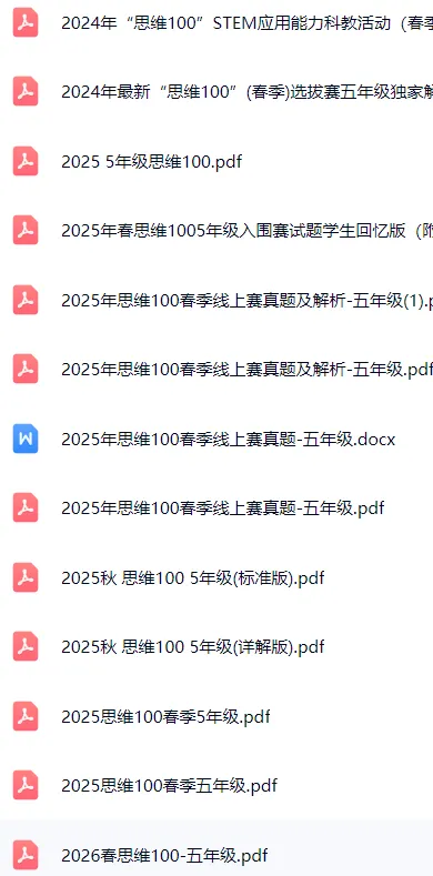 思维100(原中环杯)历年真题和答案 第3张