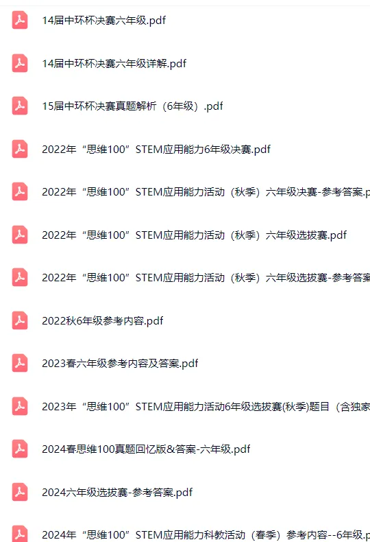 思维100(原中环杯)历年真题和答案 第4张