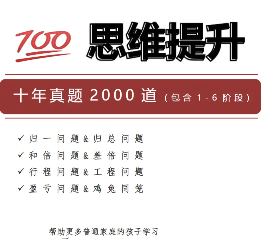 思维100(原中环杯)历年真题和答案 第5张
