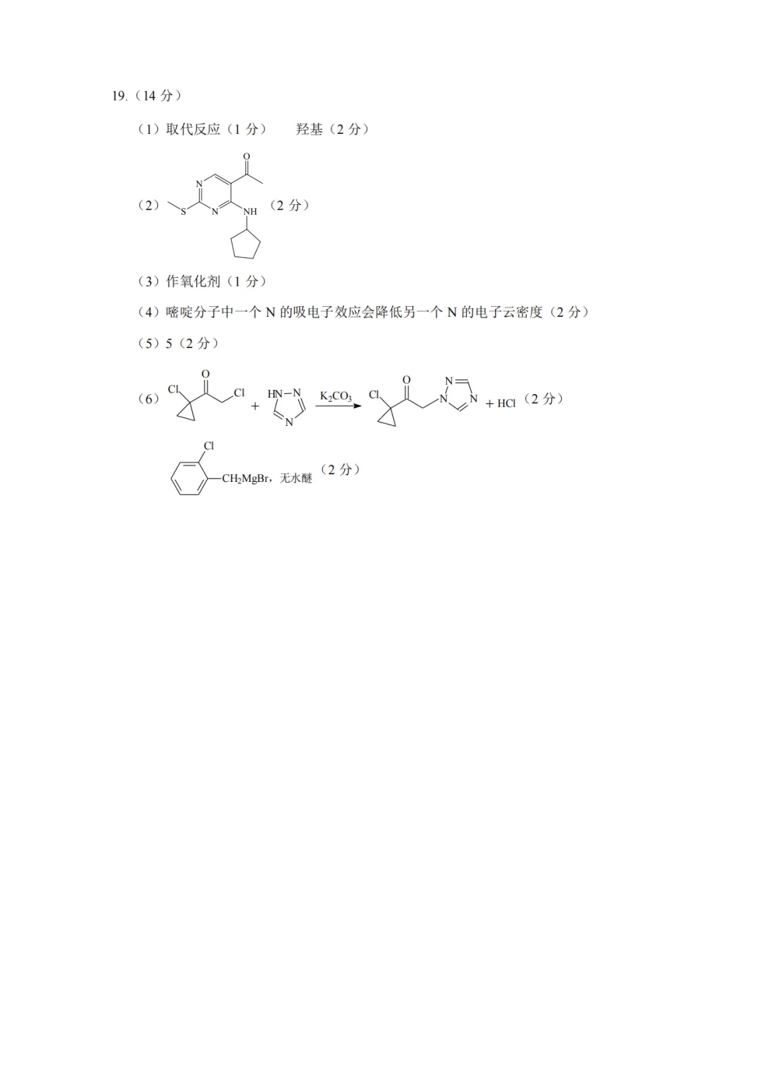 刚刚考完!2026 绵阳三诊全科真题 + 答案,直接核对、精准估分! 第55张
