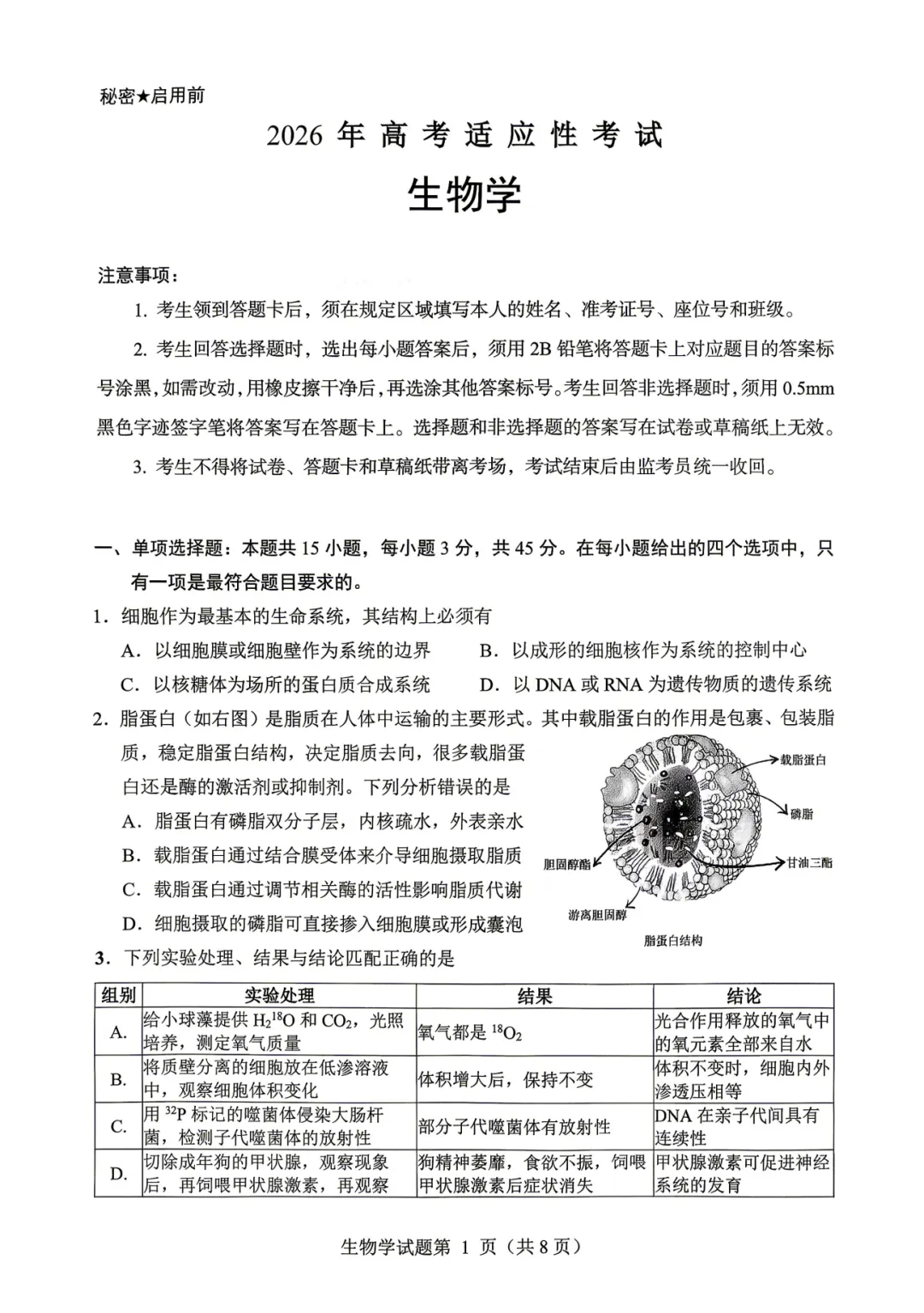 刚刚考完!2026 绵阳三诊全科真题 + 答案,直接核对、精准估分! 第56张