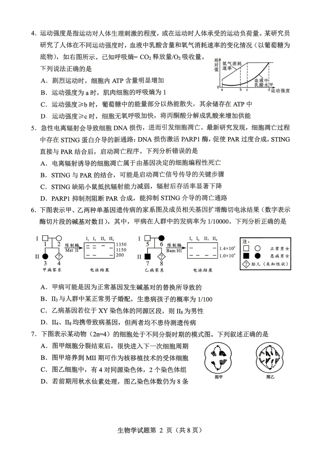 刚刚考完!2026 绵阳三诊全科真题 + 答案,直接核对、精准估分! 第57张