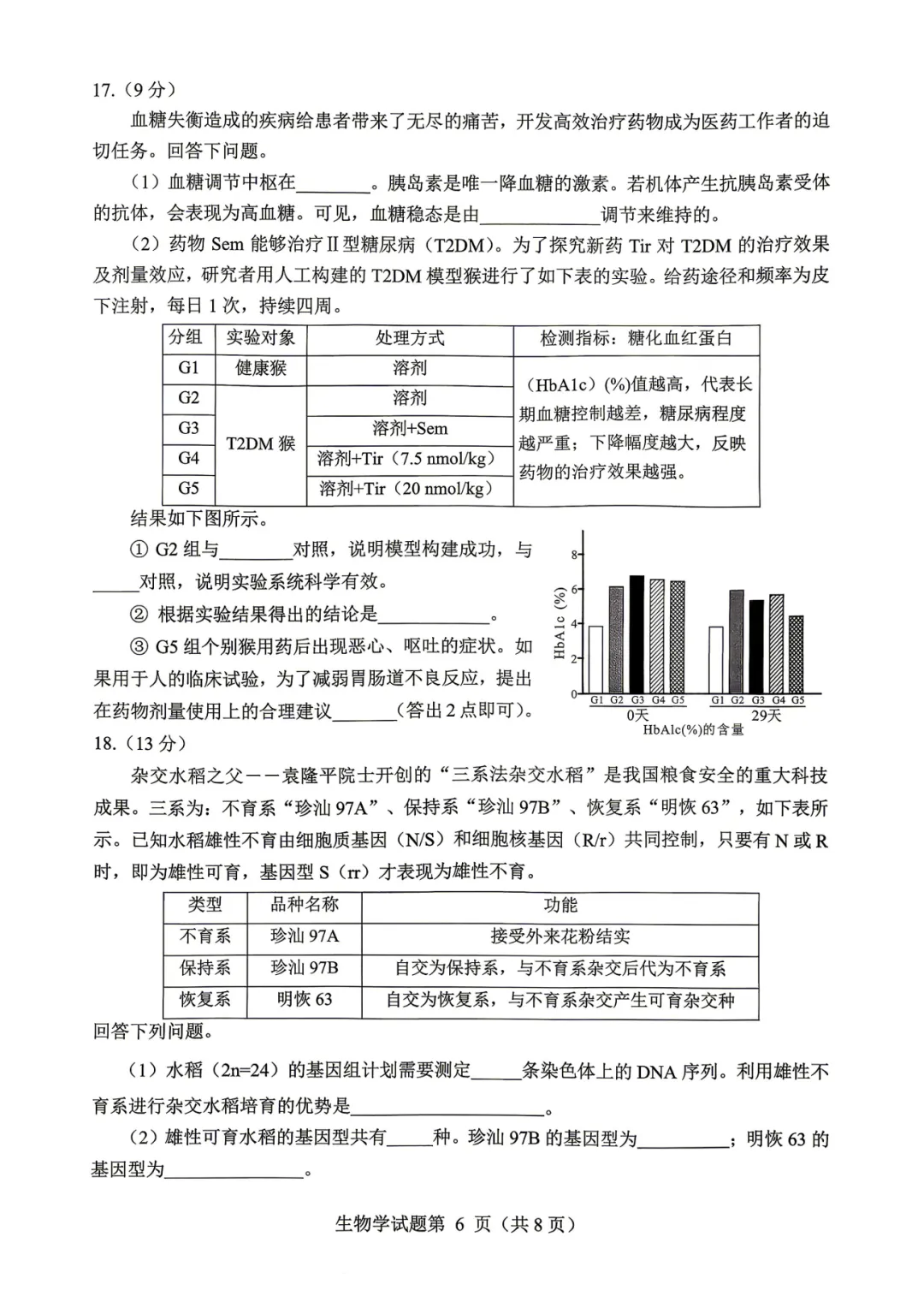 刚刚考完!2026 绵阳三诊全科真题 + 答案,直接核对、精准估分! 第61张
