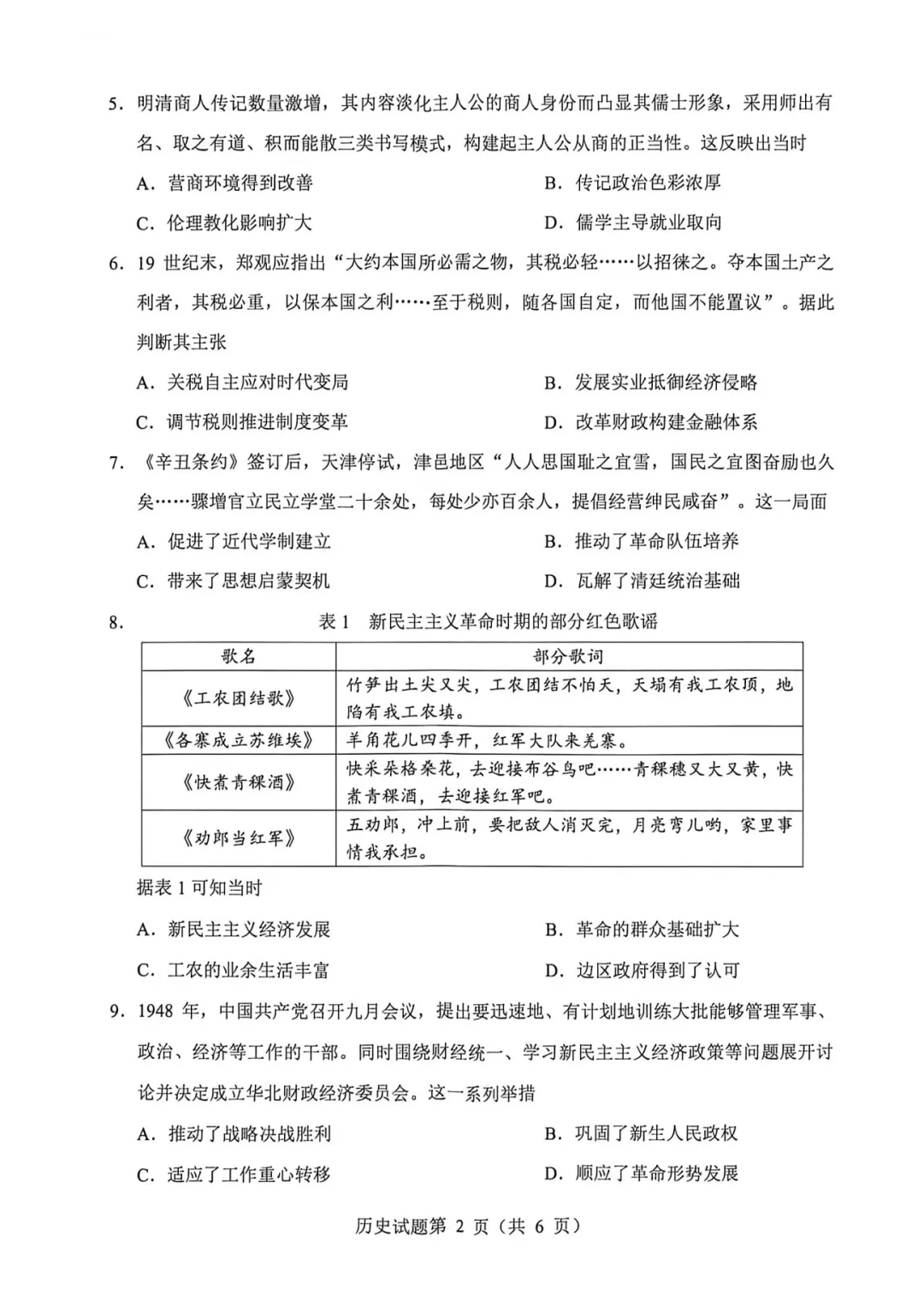 刚刚考完!2026 绵阳三诊全科真题 + 答案,直接核对、精准估分! 第66张
