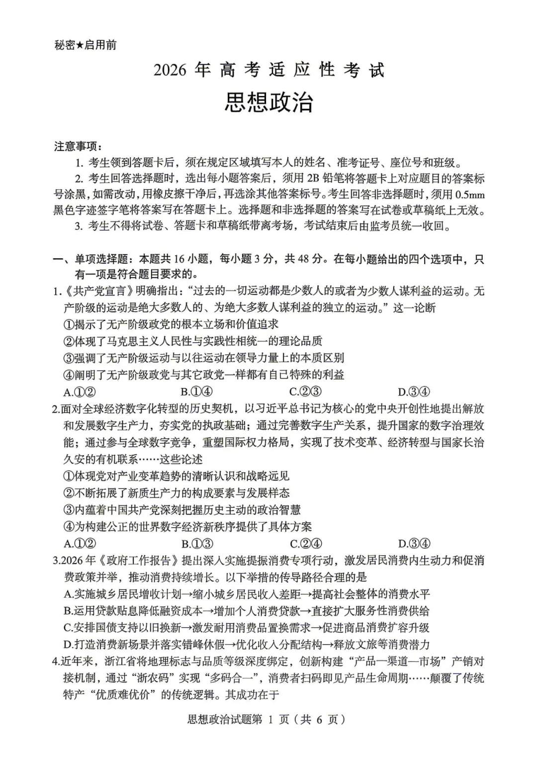 刚刚考完!2026 绵阳三诊全科真题 + 答案,直接核对、精准估分! 第72张
