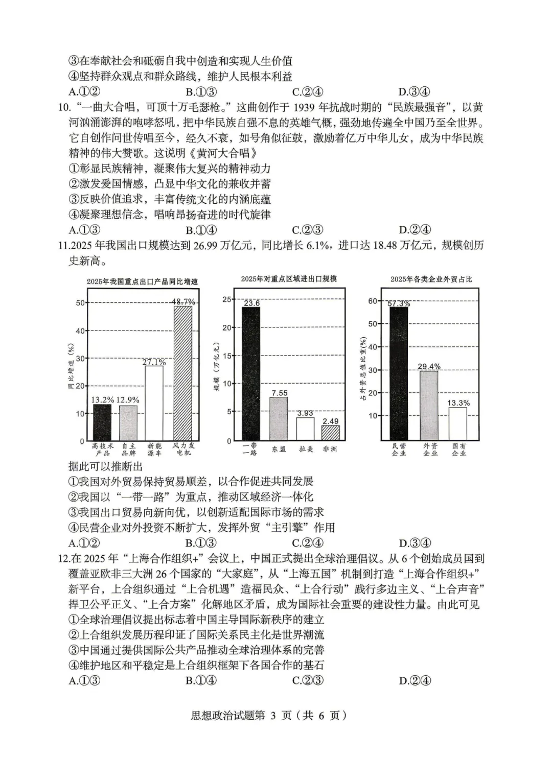 刚刚考完!2026 绵阳三诊全科真题 + 答案,直接核对、精准估分! 第74张